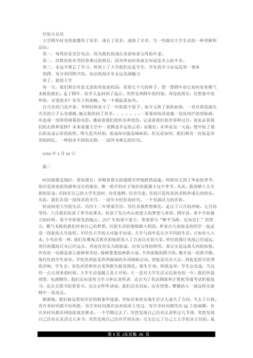 大学毕业德育论文范文(14篇).docx