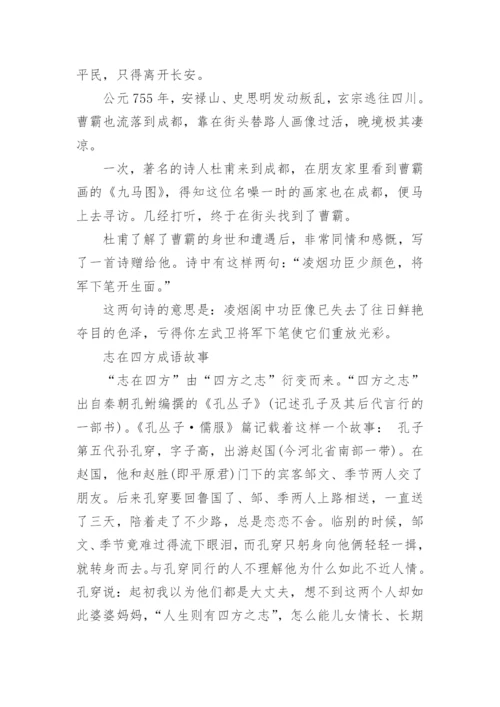 四字成语故事-卷土重来成语故事.docx