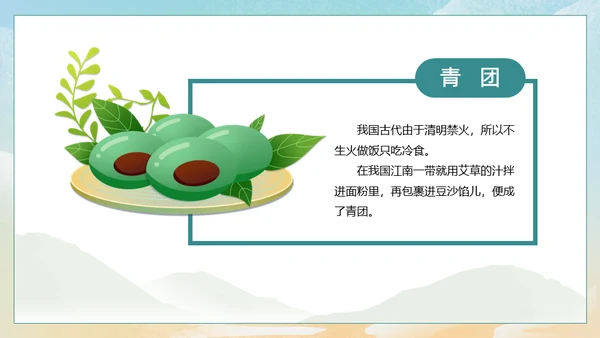 清明节踏草国漫风格通用PPT模版