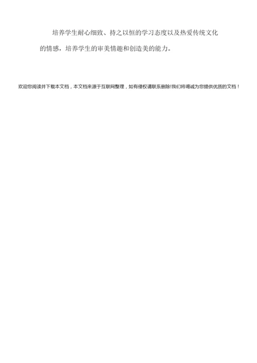 [五年级美术教案]五年级美术110336.docx