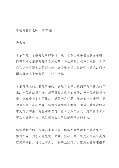 母亲节感恩的主题演讲稿5篇.docx