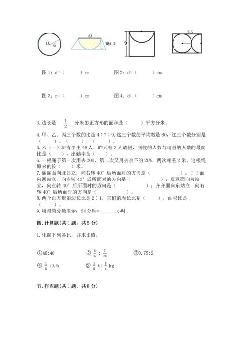 小学六年级上册数学期末测试卷及答案（真题汇编）.docx