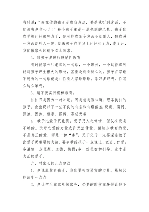 初中家长会班主任发言稿五篇.docx