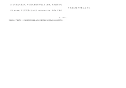 2022高三物理试题下3.docx