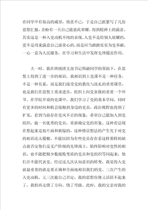 我为什么要入党学习心得