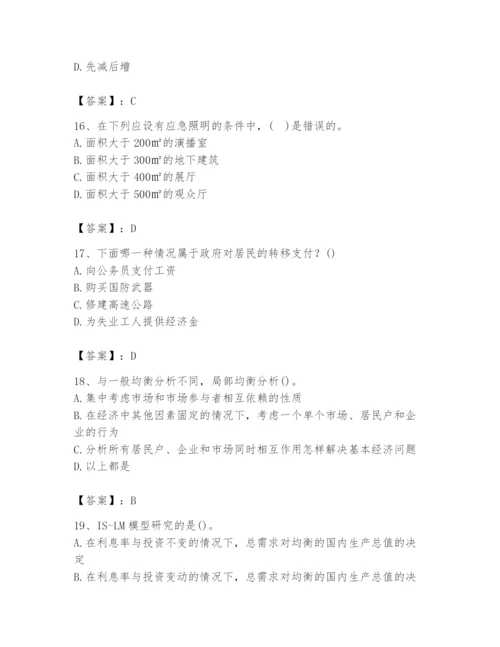 2024年国家电网招聘之金融类题库及参考答案【达标题】.docx