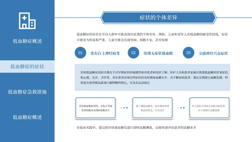 蓝色商务医疗通用PPT模板