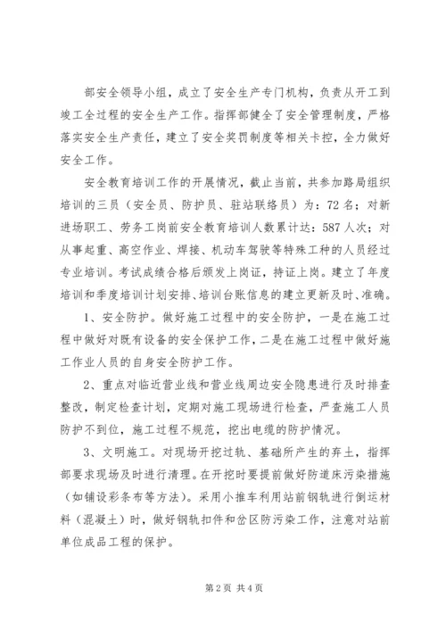 安全文明工地汇报材料 (3).docx