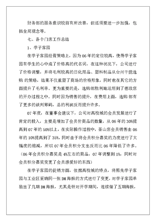 2022年超市工作总结及工作计划