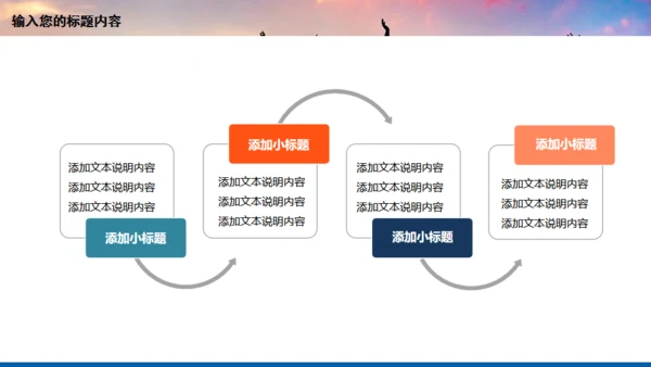 年轻向上跨越梦想年青的团队通用PPT模板
