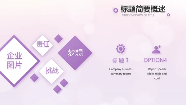 紫色爱心感恩的心主题班会动态PPT