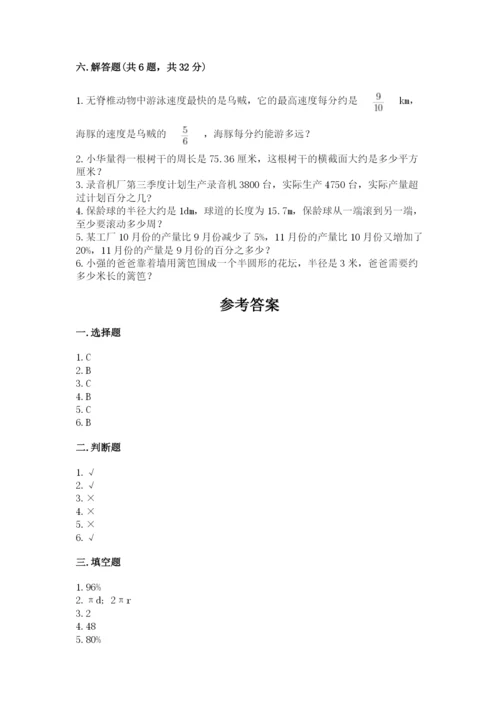 小学六年级数学上册期末考试卷及参考答案【精练】.docx