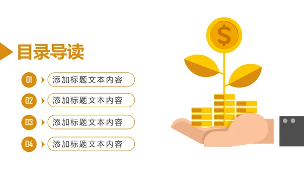 简约银行金融理财投资财务财富PPT模板