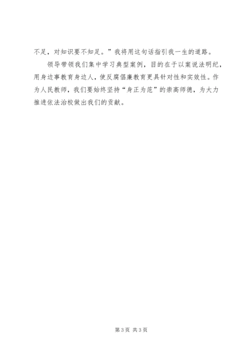 学习XX省教育系统典型案例警示教育心得体会.docx
