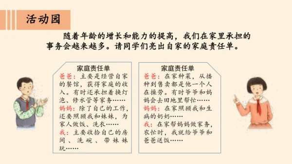 五下 让我们的家更美好 课件