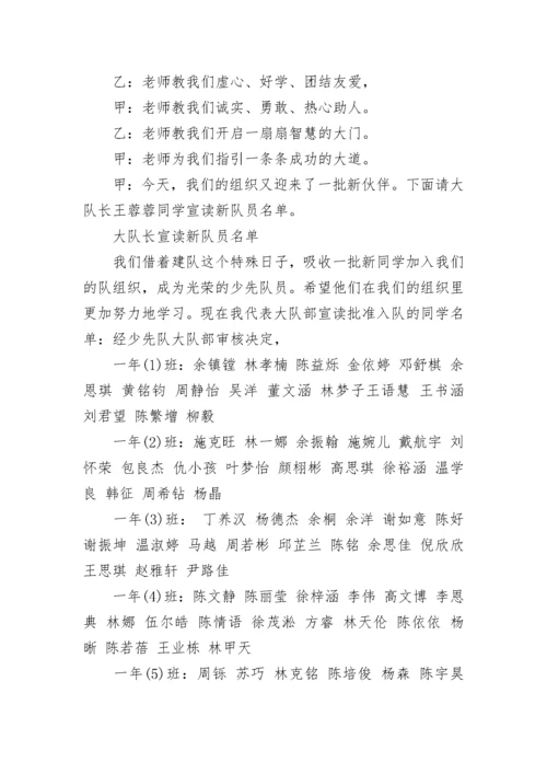 2022年少先队入队仪式主持词.docx