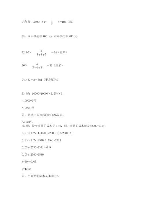 小升初数学应用题50道附参考答案【夺分金卷】.docx