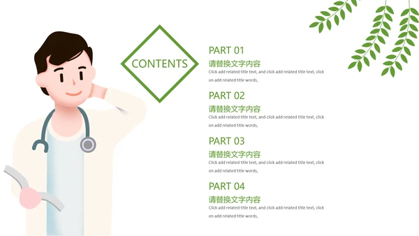 绿色唯美医疗医生工作总结医疗报告PPT模板