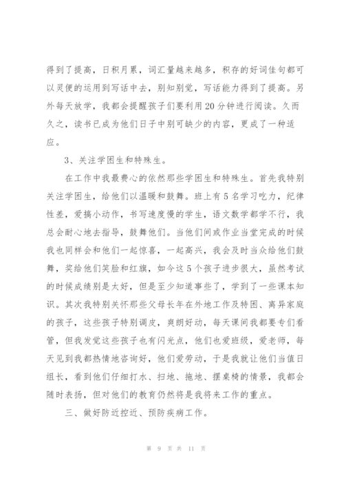 教师学期末教学工作总结.docx