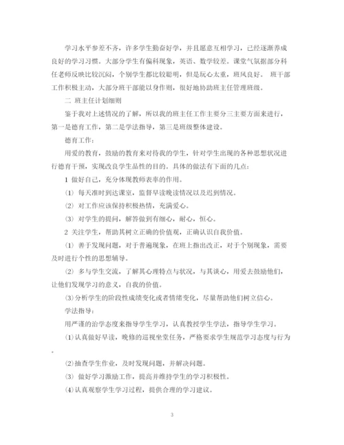 精编之实习班主任个人工作计划范文.docx