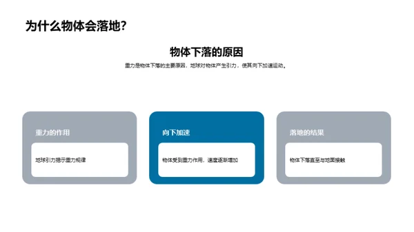 探索自然科学奥秘