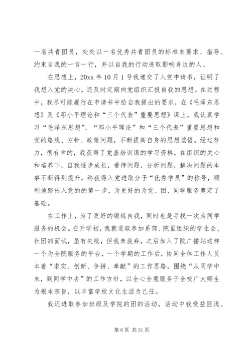 优秀共青团员申请理由优选10则.docx