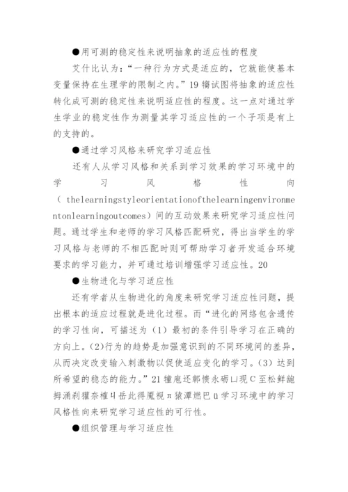 网络教育的论文.docx