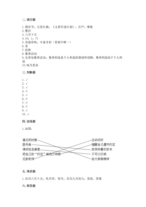 二年级上册道德与法治 期中测试卷含完整答案【典优】.docx