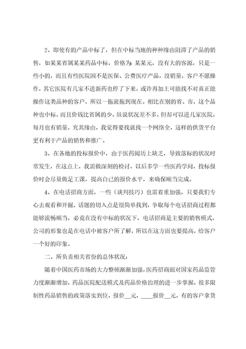 企业销售工作总结格式9篇