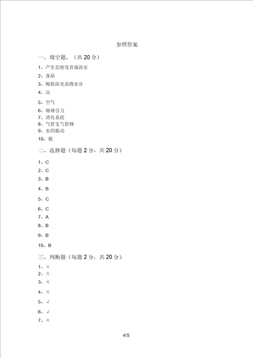 2021年四年级科学上册期中测试卷及答案