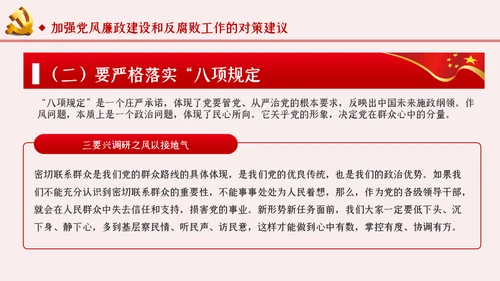 运用四种形态加强党风廉政建设党课PPT模板