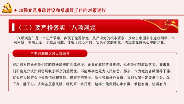 运用四种形态加强党风廉政建设党课PPT模板