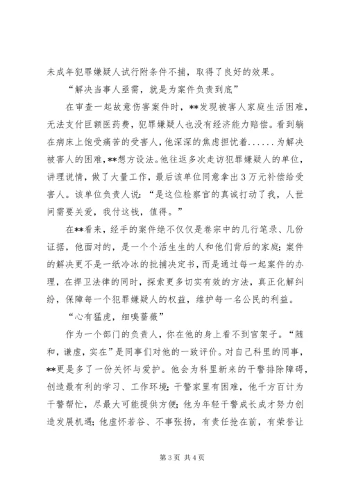 优秀检察官事迹材料.docx