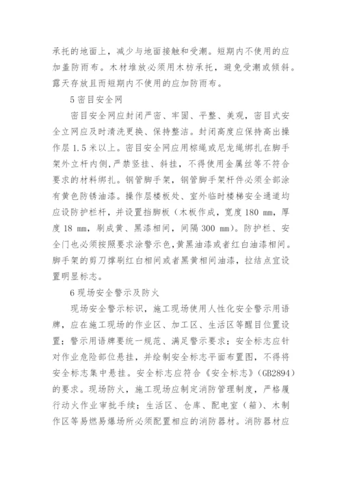 标准化工地实施方案_1.docx