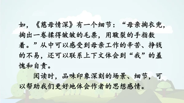 -统编版2024-2025学年五年级语文上册同步语文园地六 精品课件