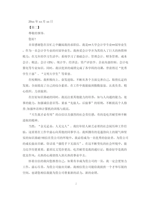 2023年财务管理专业毕业生的求职信范文【三篇】.docx