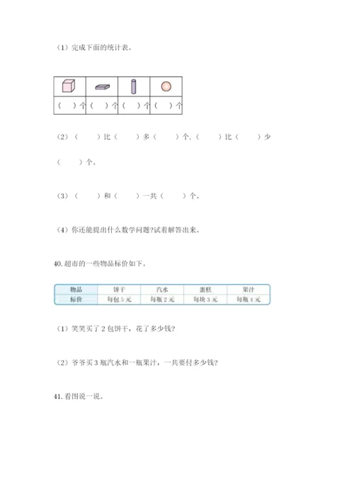 小学一年级上册数学应用题50道含解析答案.docx