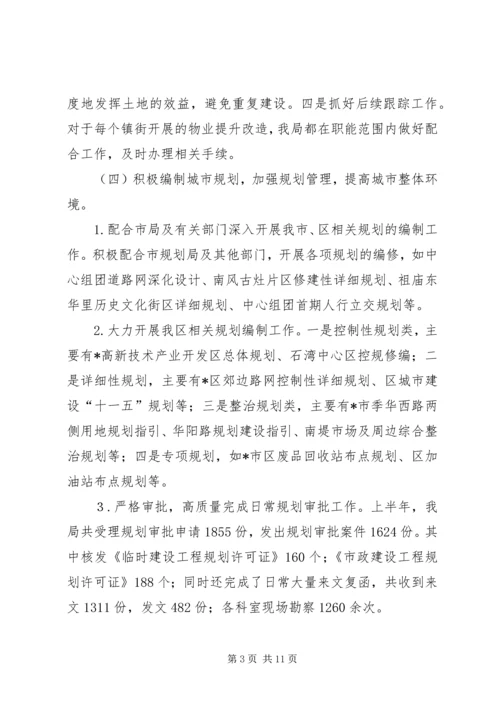 市规划局上半年工作总结 (8).docx