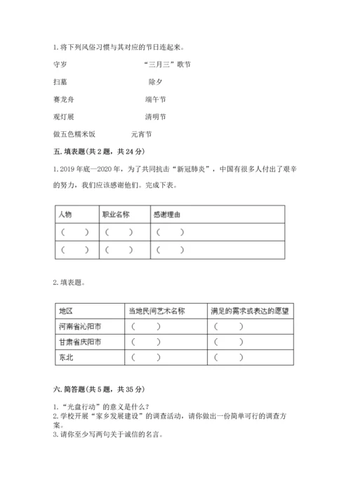 部编版四年级下册道德与法治《期末测试卷》【全国通用】.docx