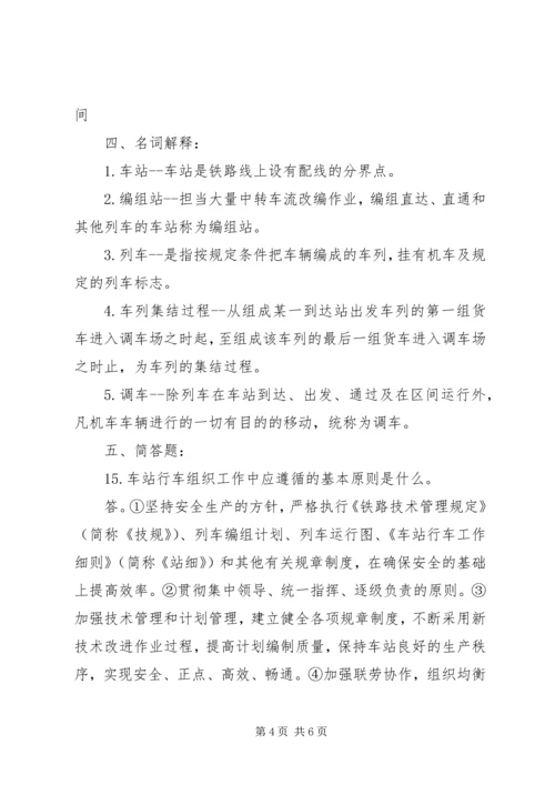 铁路行车组织方案.docx