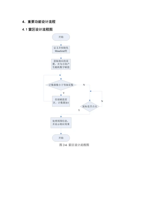 java扫雷游戏优质课程设计基础报告.docx