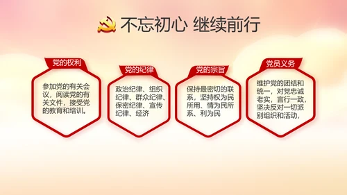 红色党建党支部年度工作计划动态PPT