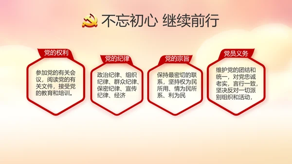 红色党建党支部年度工作计划动态PPT