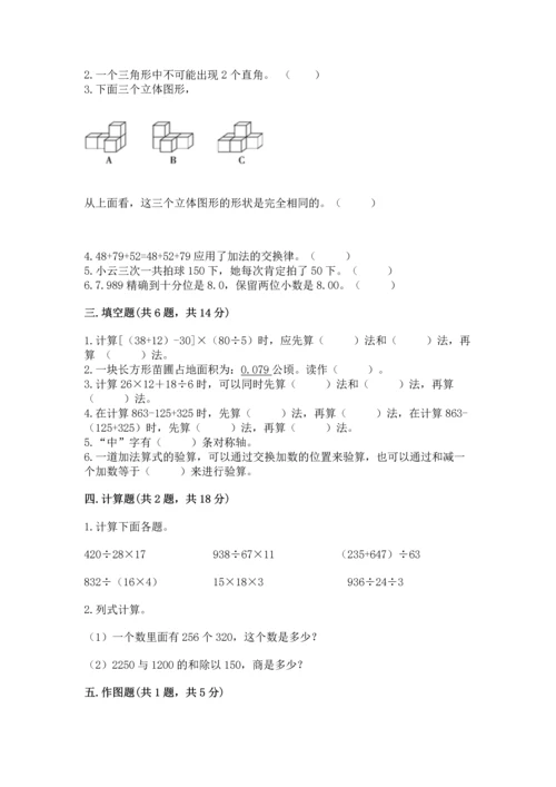 小学四年级下册数学期末测试卷含答案（预热题）.docx
