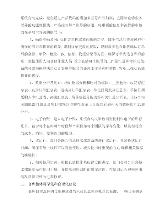 仓储物流部年规划