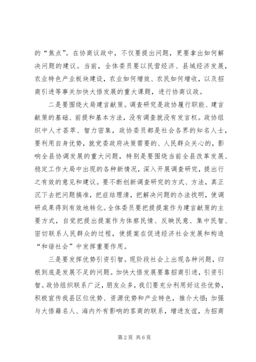 关于政协如何为构建和谐社会作贡献的思考 (3).docx