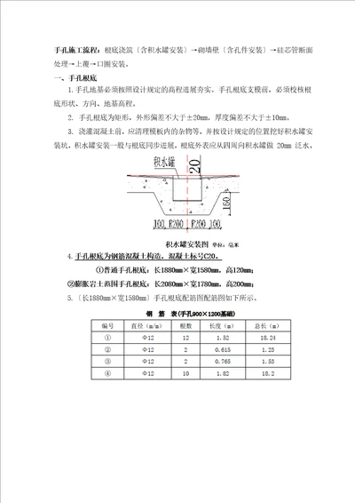 手孔施工技术交底-最新版本