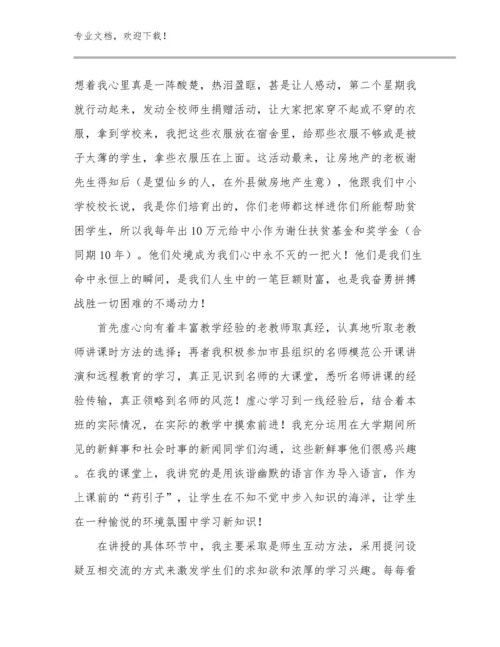 2023品质教师心得体会例文15篇文档汇编.docx