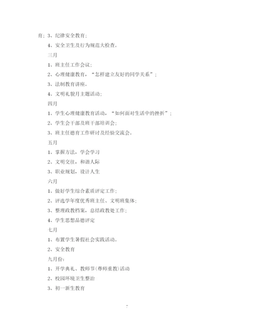 精编之德育处工作计划范文.docx