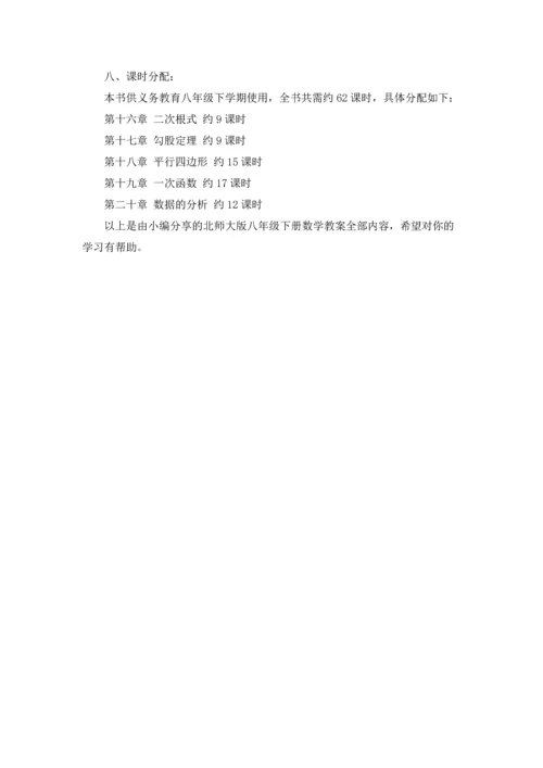 北师大版八年级下册数学教案.docx